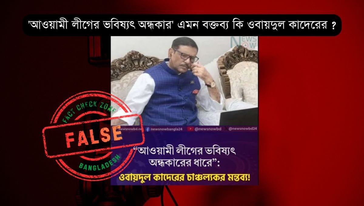 ওবায়দুল কাদের'