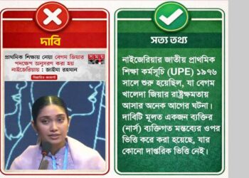 নাইজেরিয়ার মেয়েরা খালেদা জিয়ার কারণে শিক্ষিত হচ্ছে