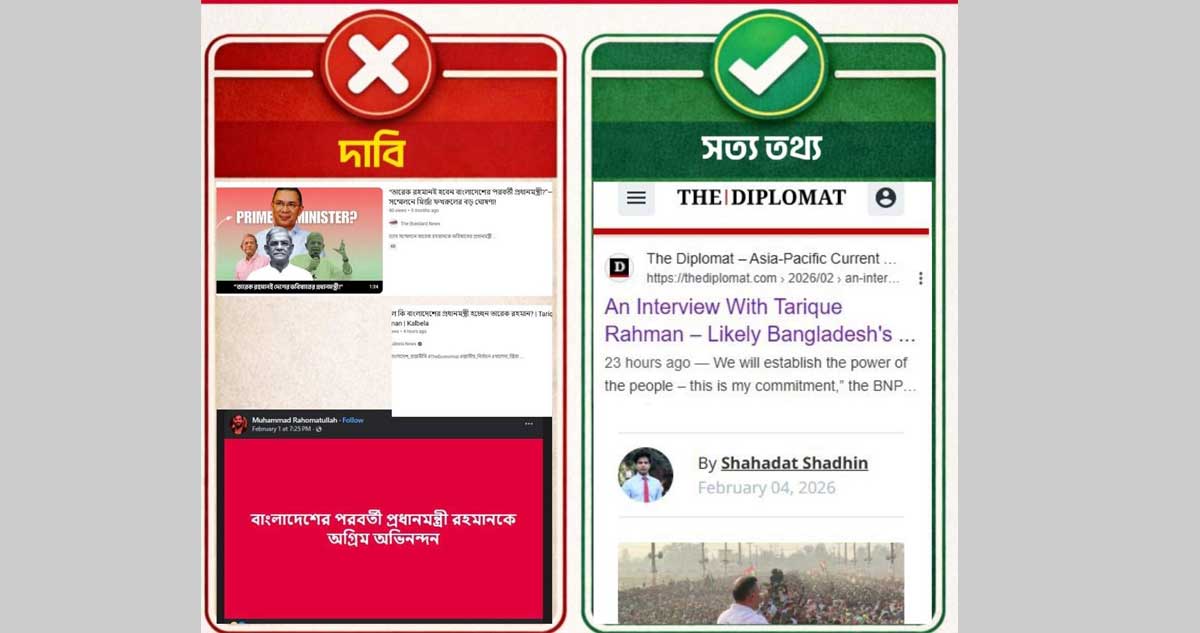 তারেক রহমানকে কি পরবর্তী প্রধানমন্ত্রী 'ঘোষণা' করেছে দ্য ডিপ্লোম্যাট?