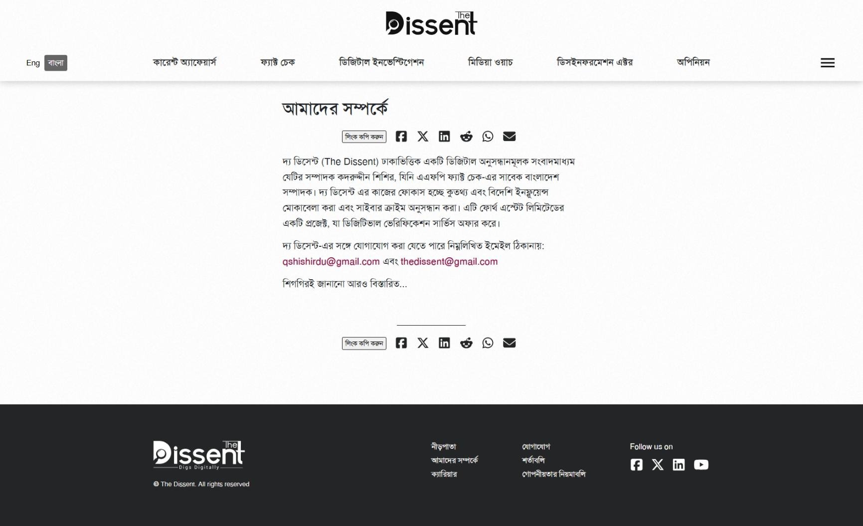 দ্য ডিসেন্ট’ About Page