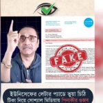 ইউনিসেফের লেটার প্যাডে ভুয়া অপ্রাসঙ্গিক চিঠি, ‘অন্তর্বর্তী সরকার আমলে ১ হাজার কোটি টাকার টিকা আমদানি’র গুজব ছড়ালেন পিনাকী