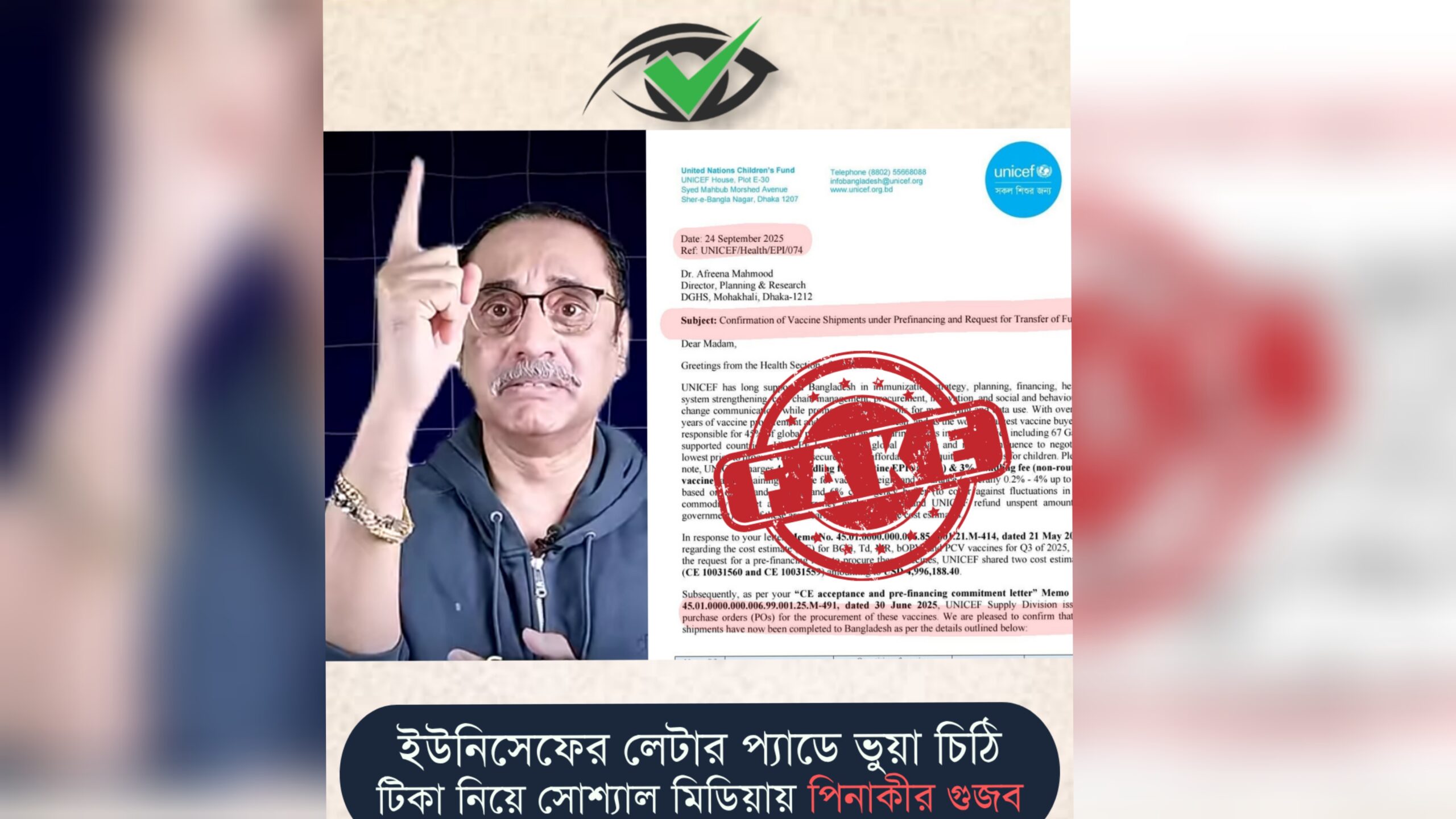 ইউনিসেফের লেটার প্যাডে ভুয়া অপ্রাসঙ্গিক চিঠি, ‘অন্তর্বর্তী সরকার আমলে ১ হাজার কোটি টাকার টিকা আমদানি’র গুজব ছড়ালেন পিনাকী