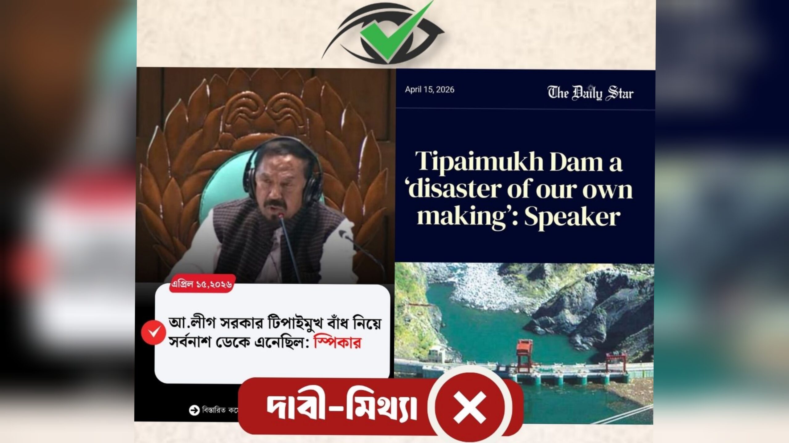 ‘অস্তিত্বহীন’ টিপাইমুখ বাঁধ নিয়ে স্পীকারের ভুল তথ্য, সংবাদমাধ্যমে ‘মিথ্যা’ ছবি প্রচার