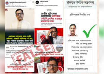 মুক্তিযোদ্ধার তালিকায় ফজলুর রহমানের নাম না থাকার দাবিটি গুজব!