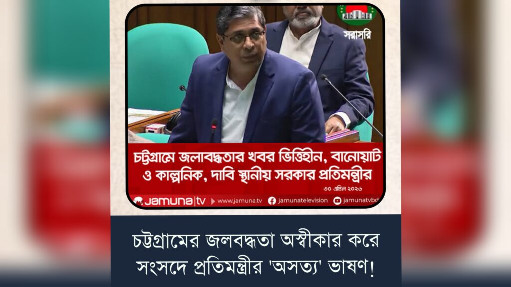 চট্টগ্রামের জলাবদ্ধতা