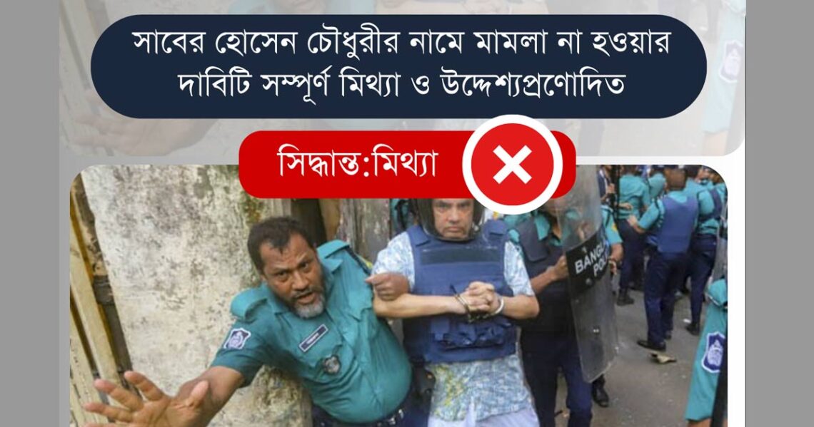 সাবের হোসেন চৌধুরী