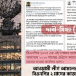 বিএনপি সরকারের ২ মাসেই রাডার! ‘ভারতের হাতে বাংলাদেশের আকাশ’ সহ একাধিক গুজবের ‘ঝড়’!