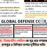 ‘ভুয়া’, ‘নিবন্ধনহীন’ পোর্টালকে সূত্র ধরে রুপপুরে ৫ বিলিয়ন ডলার দুর্নীতির দাবি গণমাধ্যমে!
