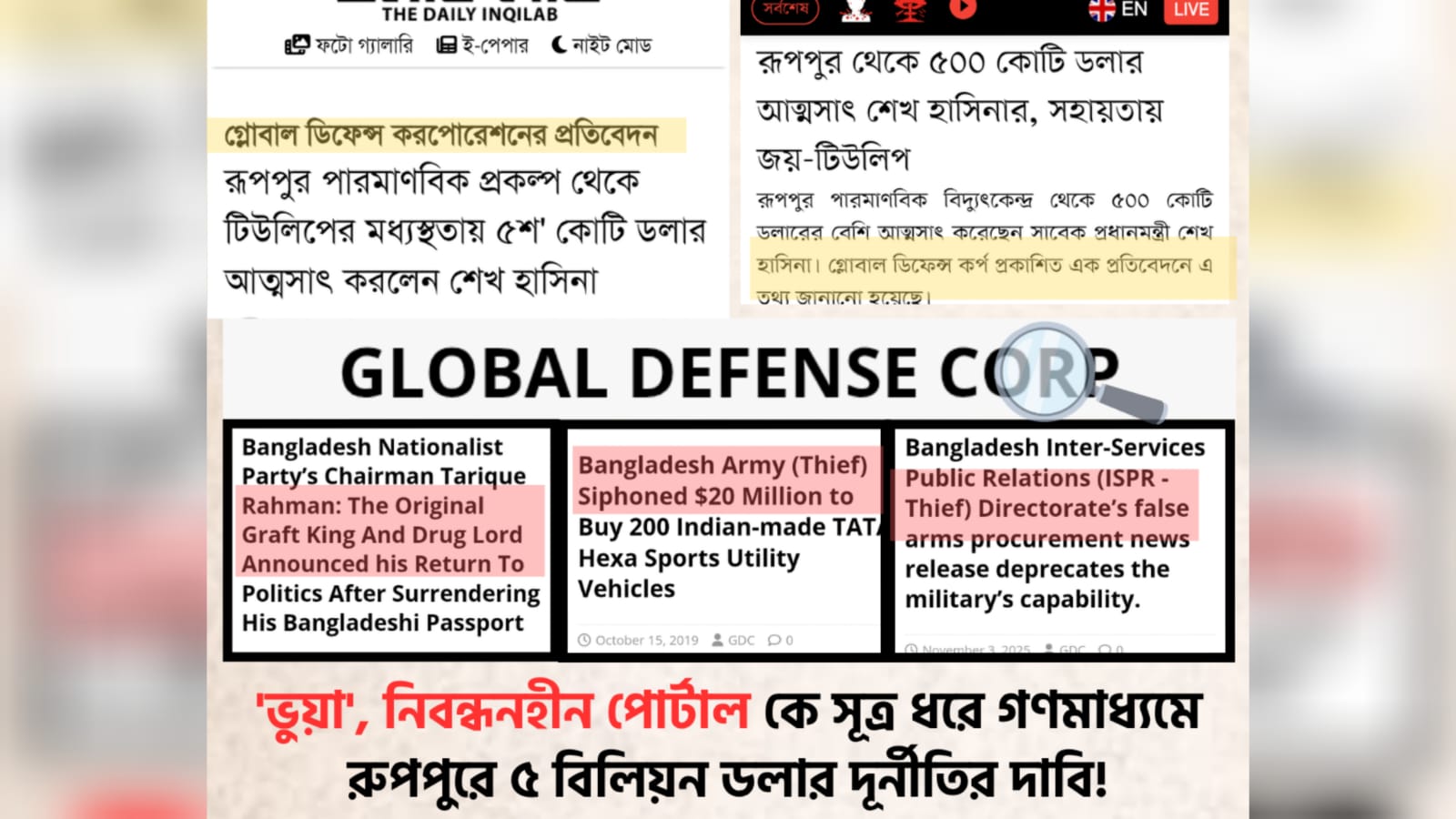 ‘ভুয়া’, ‘নিবন্ধনহীন’ পোর্টালকে সূত্র ধরে রুপপুরে ৫ বিলিয়ন ডলার দুর্নীতির দাবি গণমাধ্যমে!
