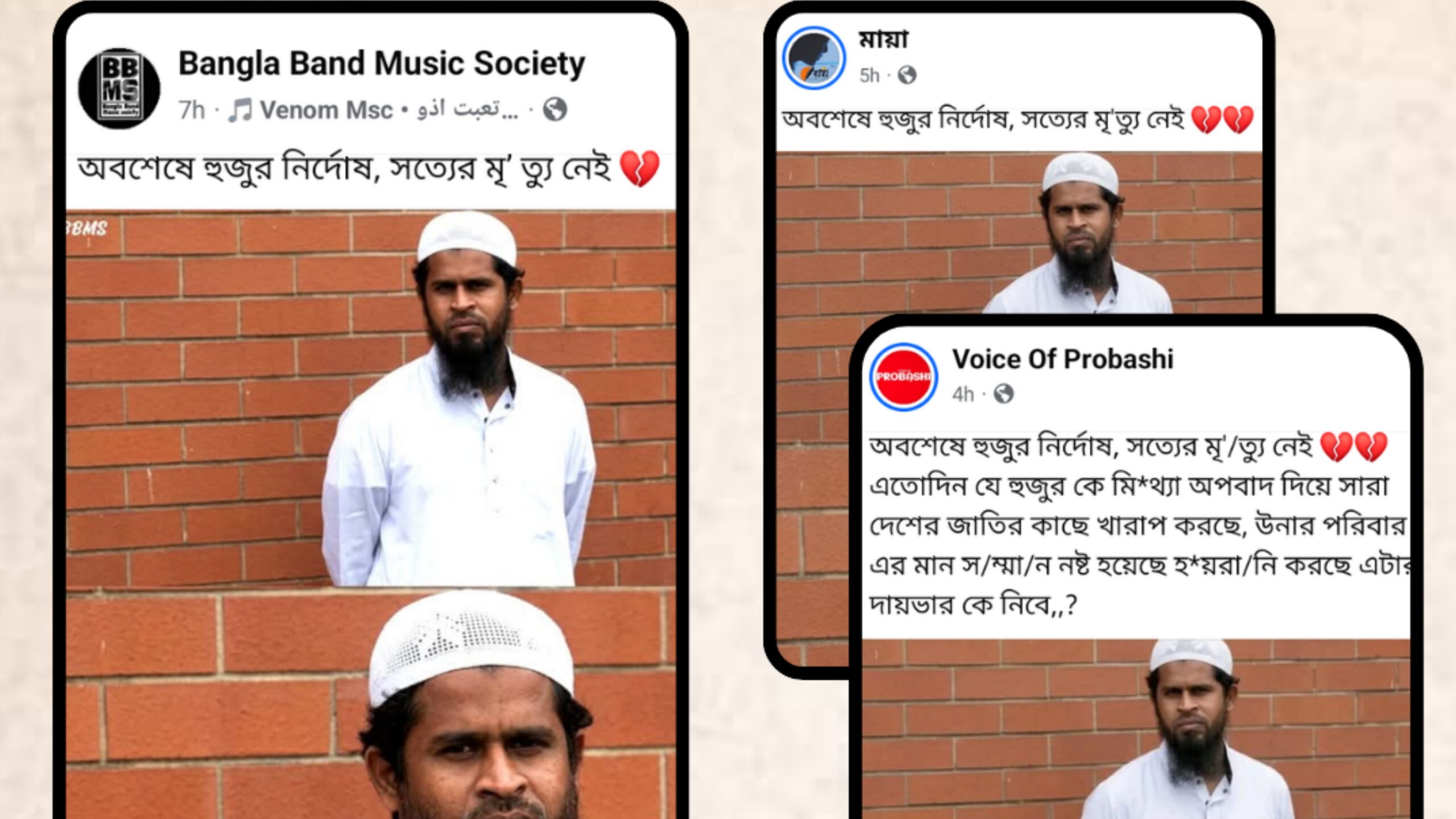 “সেই আমানুল্লাহ হুজুর নির্দোষ প্রমাণিত”, দাবিটি গুজব!