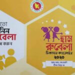 “২০২০ সালে হাম-রুবেলা টিকা ক্যাম্পেইন হয়নি”-দাবি করে মিথ্যা তথ্য দিলেন প্রধানমন্ত্রীর স্বাস্থ্য বিষয়ক সহকারী