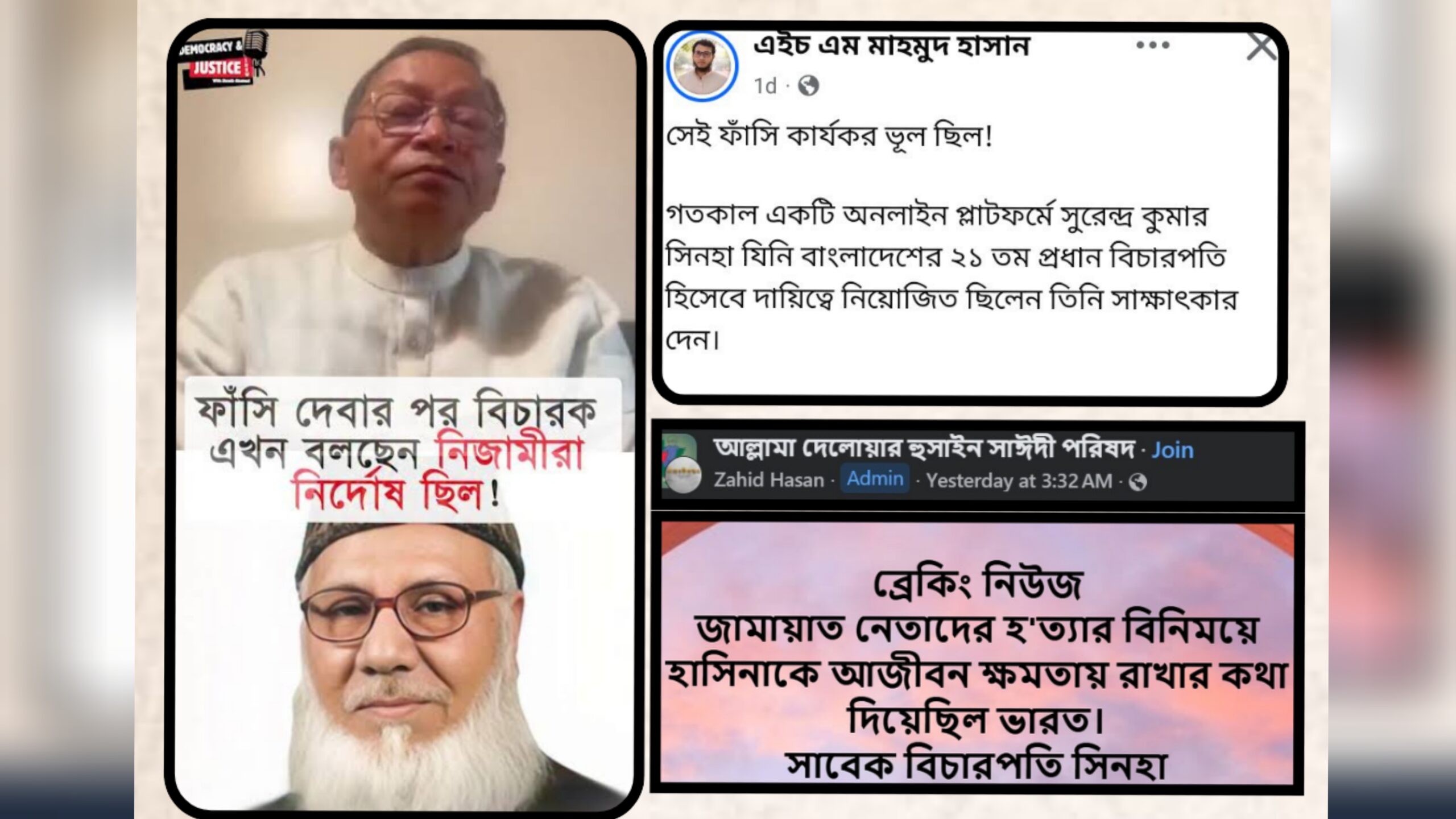 “নিজামীরা নির্দোষ ছিল”-এমন কিছু বলেননি বিচারপতি এস কে সিনহা