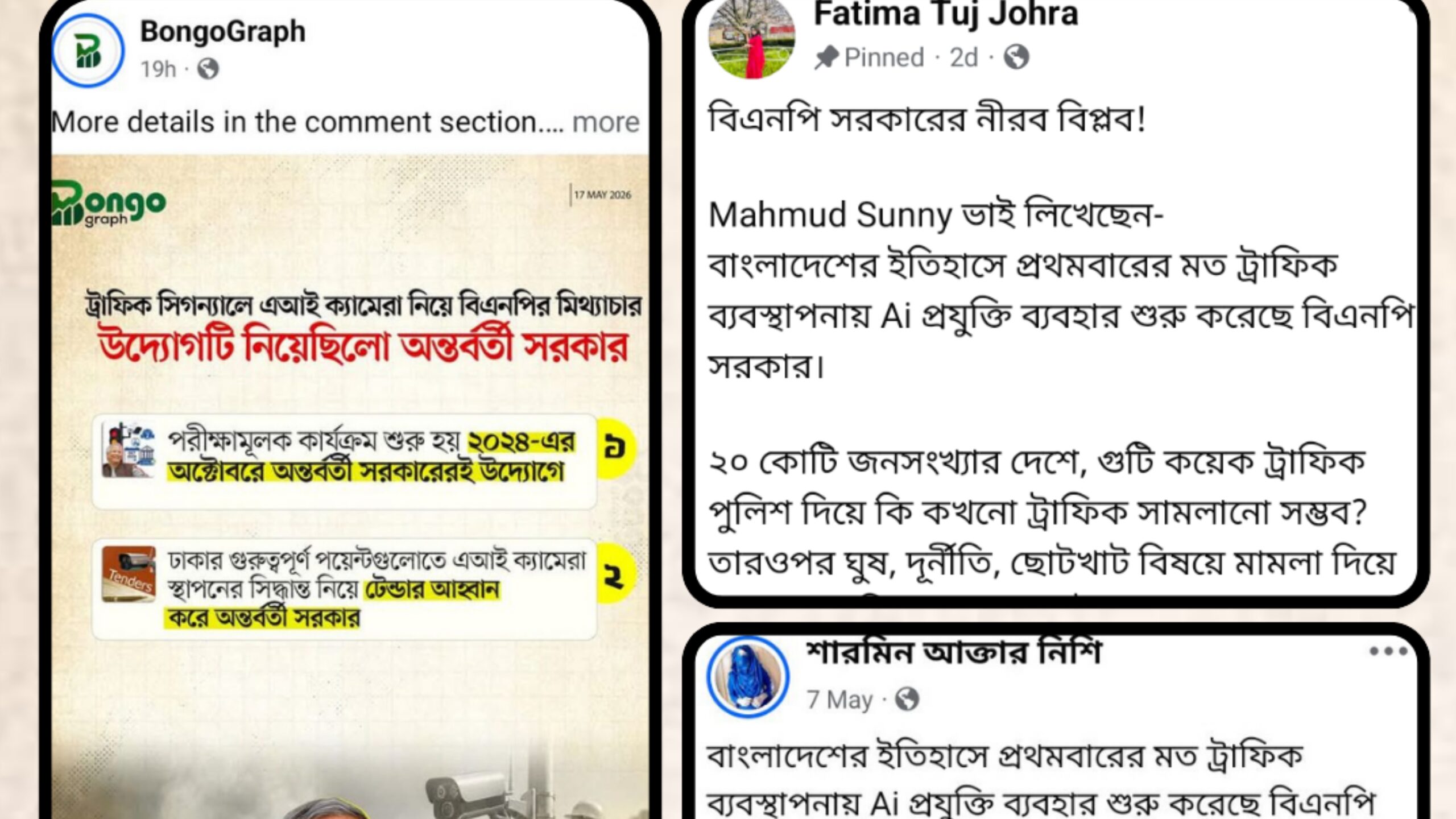 “ট্রাফিক সিগন্যালে এআই ক্যামেরার উদ্যোগ অন্তর্বর্তী সরকারের”- দাবিটি মিথ্যা!