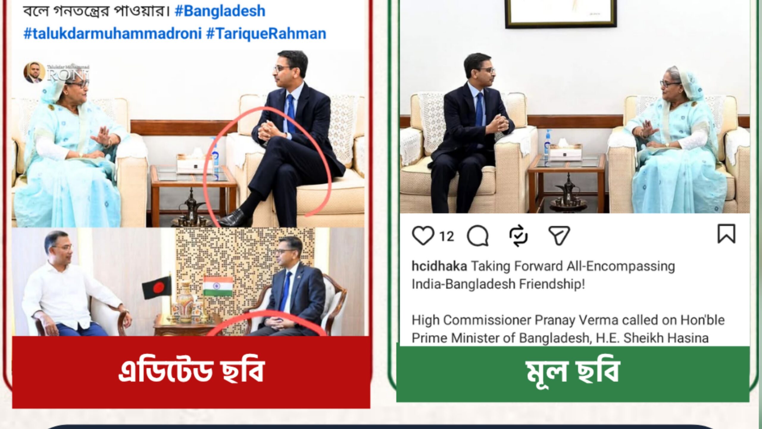 শেখ হাসিনার পাশে ভারতীয় হাইকমিশনার প্রণয় ভার্মার ‘পায়ের উপর পা তুলে’ বসা ছবিটি এডিটেড!
