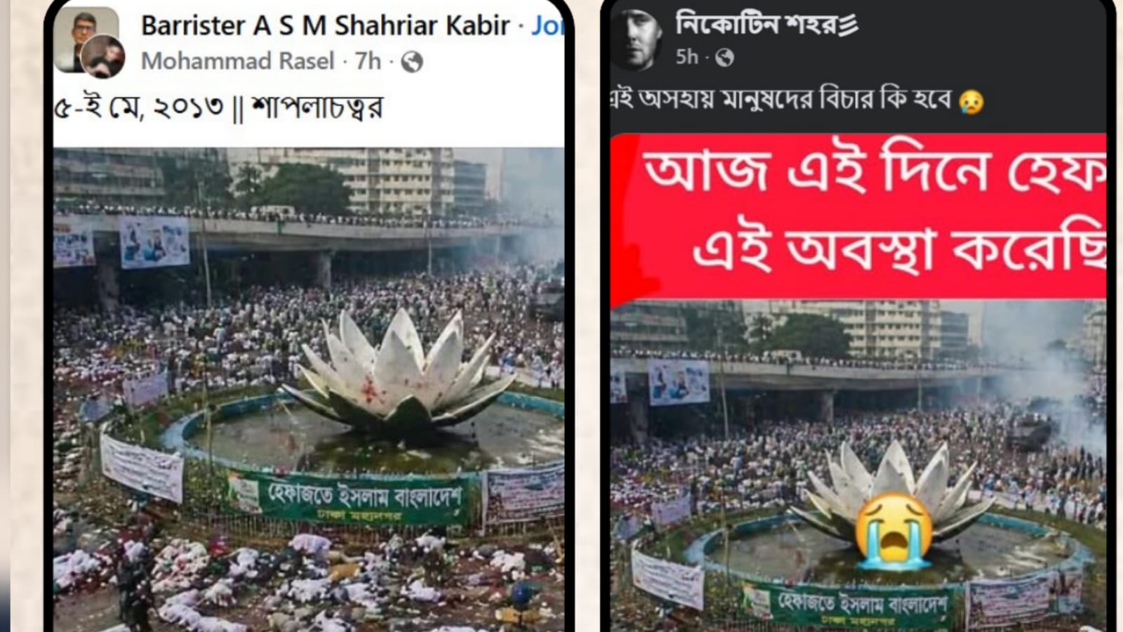 ‘শাপলা চত্বর’ এর ছবি দাবিতে এআই ছবি প্রচার!