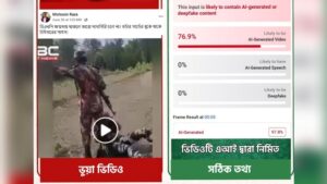 ‘বিজিবির পা ধরে ক্ষমা চাচ্ছে বিএসএফ’ দাবিতে এআই ভিডিও প্রচার!