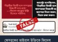 “বিপ্লবীরা বিনয়ী হলে গণশত্রুরা বিধ্বংসী হয়ে ওঠে!”-উক্তিটি ফিদেল ক্যাস্ত্রোর নয়