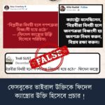 “বিপ্লবীরা বিনয়ী হলে গণশত্রুরা বিধ্বংসী হয়ে ওঠে!”-উক্তিটি ফিদেল ক্যাস্ত্রোর নয়