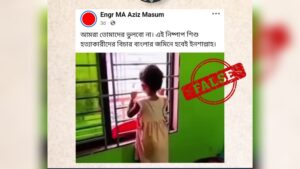 ‘জুলাইতে জানালার পাশে দাঁড়িয়ে নিহত শিশু’-সাজানো ভিডিওকে জুলাইয়ের আসল ভিডিও বলে প্রচার!