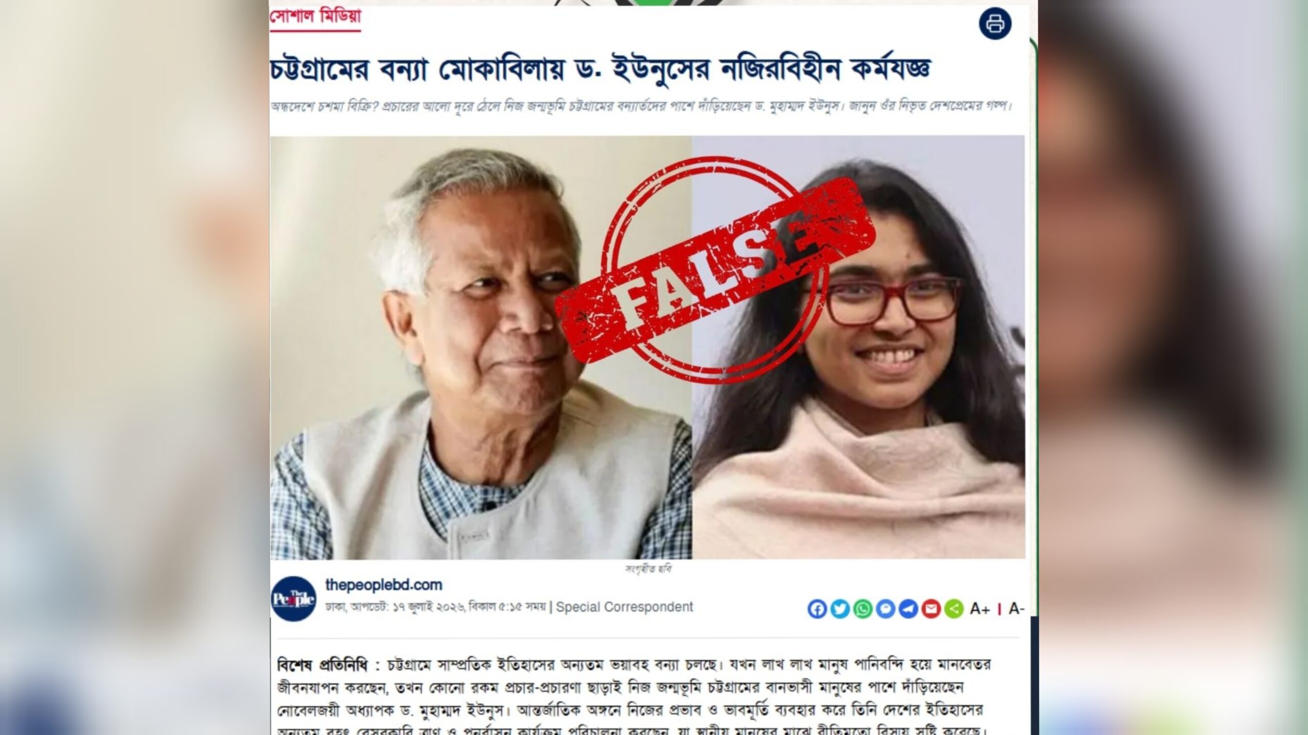 ‘বন্যায় ইউনুসের দশ হাজার কোটি টাকার সহায়তা’,-স্যাটায়ার পোস্টকে সত্য ভেবে শেয়ার দিচ্ছেন ইউনুসপন্থী এক্টিভিস্টরা!