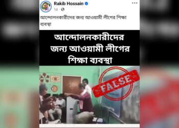 আসামের শিক্ষক প্রশিক্ষণের ভিডিওকে বাংলাদেশের দাবি করে গুজব ছড়ালেন ‘আমার দেশ’ এর স্টাফ রিপোর্টার