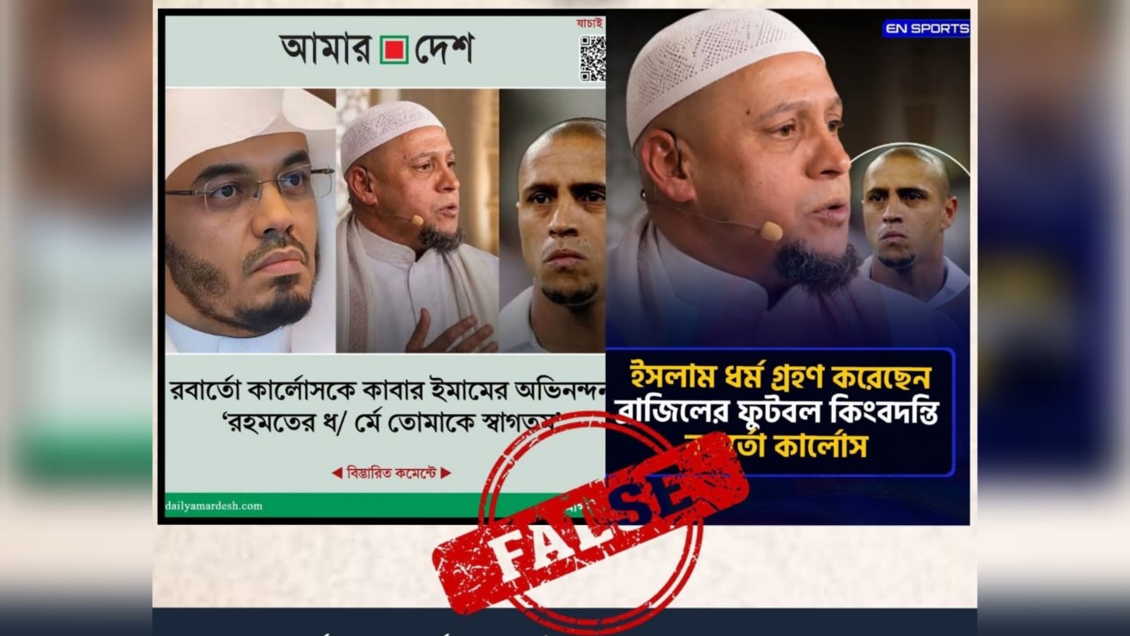 রবার্তো কার্লোস এর ইসলাম গ্রহনের গুজব, অভিনন্দন জানিয়ে পোস্ট এডিট করলেন কাবার ইমাম!