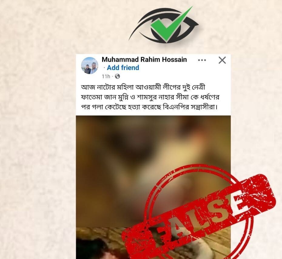 মাথাবিহীন নারীর লাশ: বিদেশী ওয়েবসাইট থেকে সংগৃহীত ছবিকে নাটোর আওয়ামী লীগের নেত্রীর হত্যাকান্ড দাবিতে গুজব প্রচার!