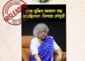 “বঙ্গবন্ধু আমলে রেডিও-টিভিতে আজান বন্ধ করে দেয়া হয়”-দাবিটি সত্য নয়!